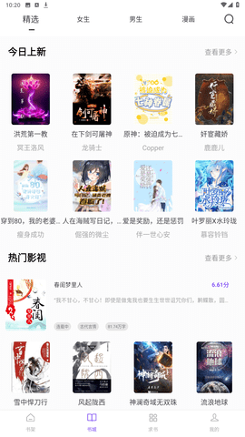 漫客阅读器app安卓版v1.2.2截图3