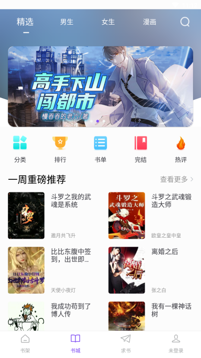 漫客阅读器app安卓版v1.2.2截图4