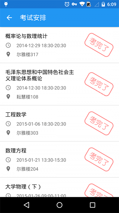 辽工大教务在线手机端安卓版v2.0.2截图1