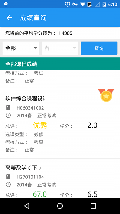 辽工大教务在线手机端安卓版v2.0.2截图2