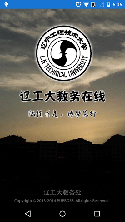 辽工大教务在线手机端安卓版v2.0.2截图4