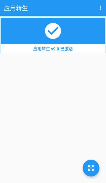 应用转生免root版v6.6.2最新版截图2