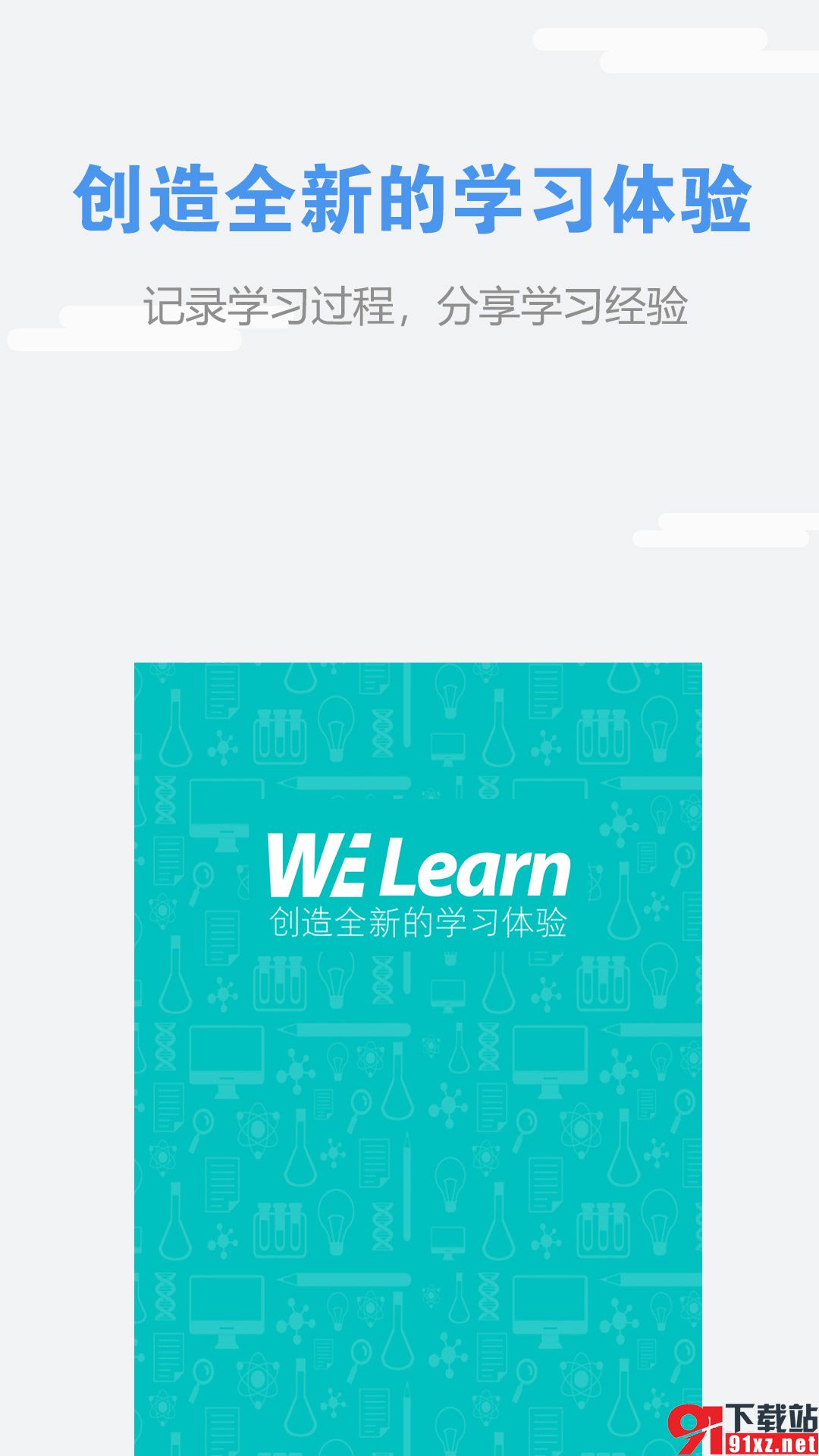 WE Learn随行课堂安卓版0(4)