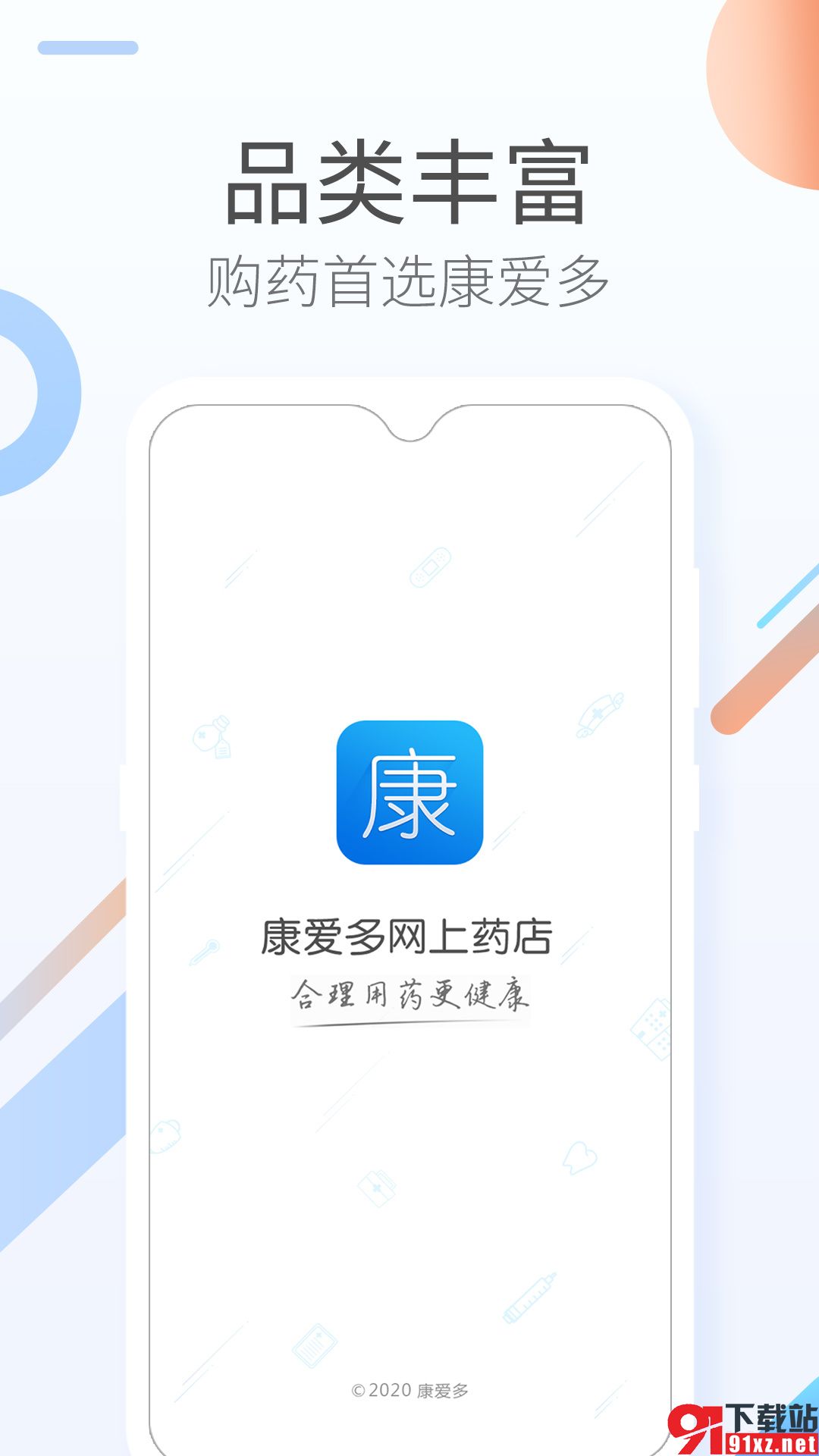 康爱多掌上药店安卓版v3.21.9截图4