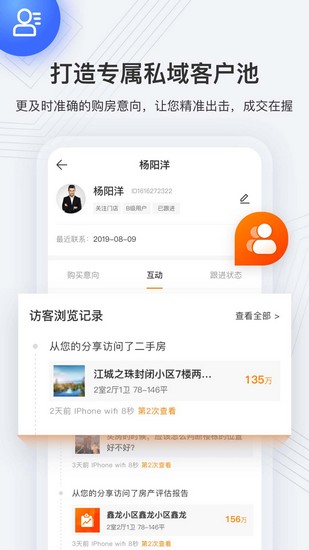 诸葛找房云门店app安卓版v4.3.2.0截图2