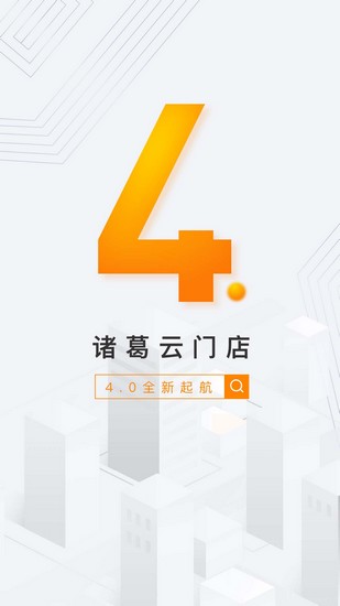 诸葛找房云门店app安卓版v4.3.2.0截图4