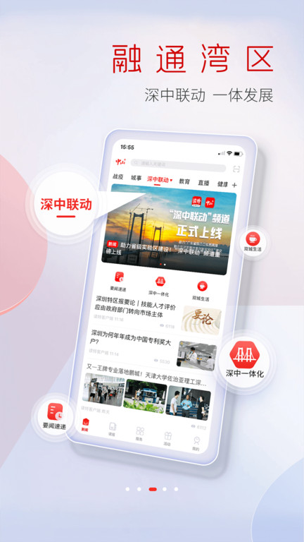 中山日报(更名中山plus)电子版v7.4.1.4安卓版截图4