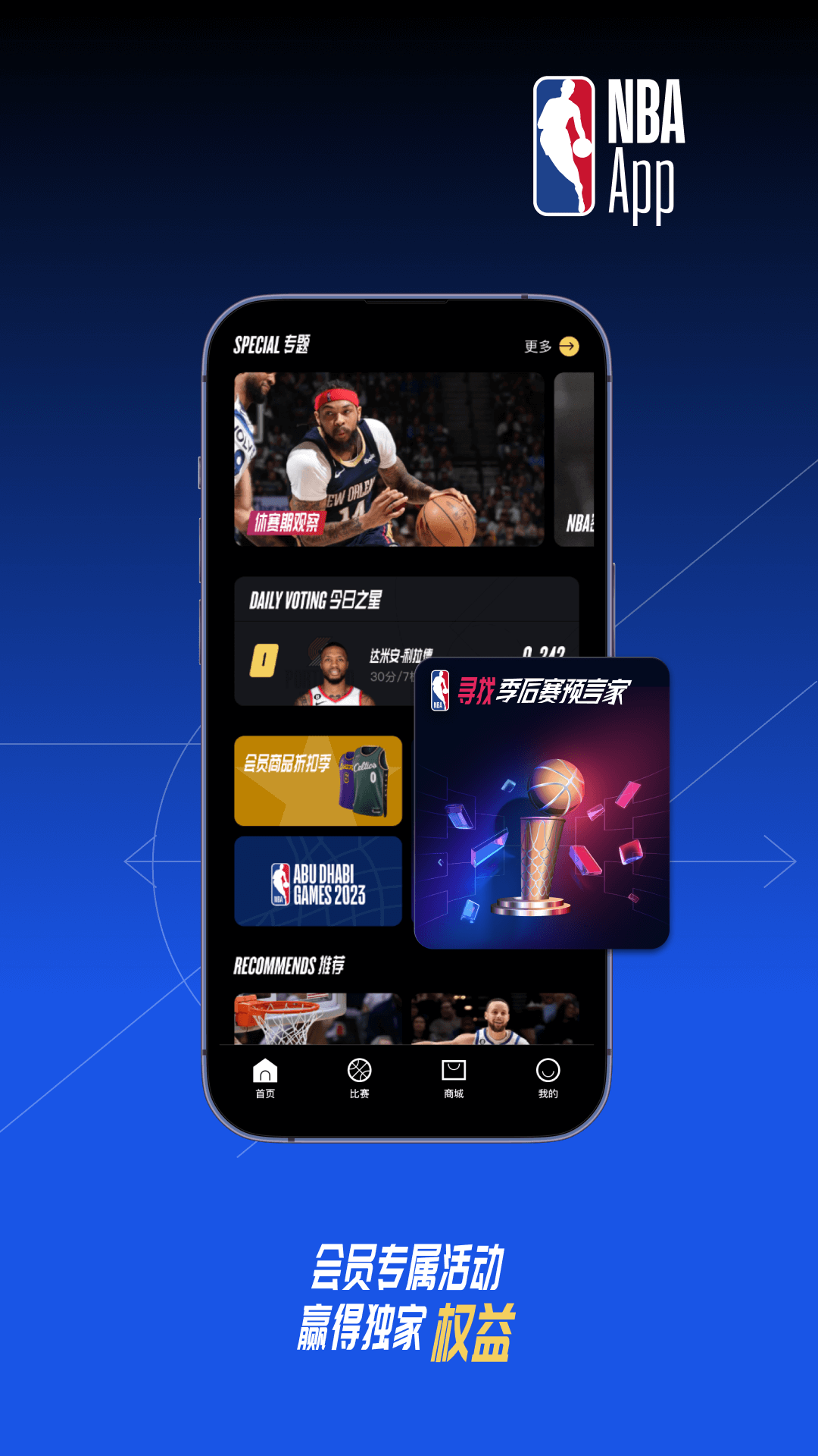 NBA中国官方app手机客户端