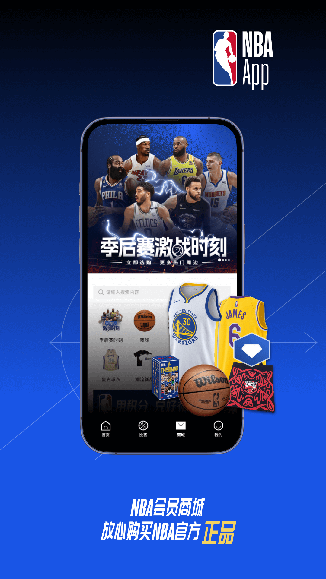 NBA中国官方app手机客户端v7.7.0安卓版截图2