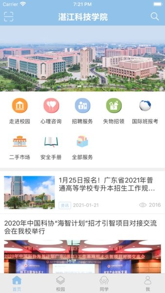 湛江科技学院app安卓版2022090811451696636(3)