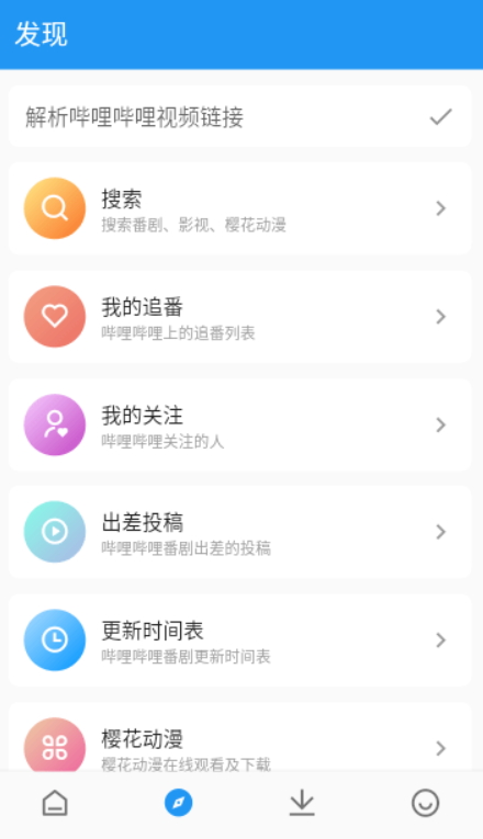 出差动漫最新版v1.2.5安卓版截图3