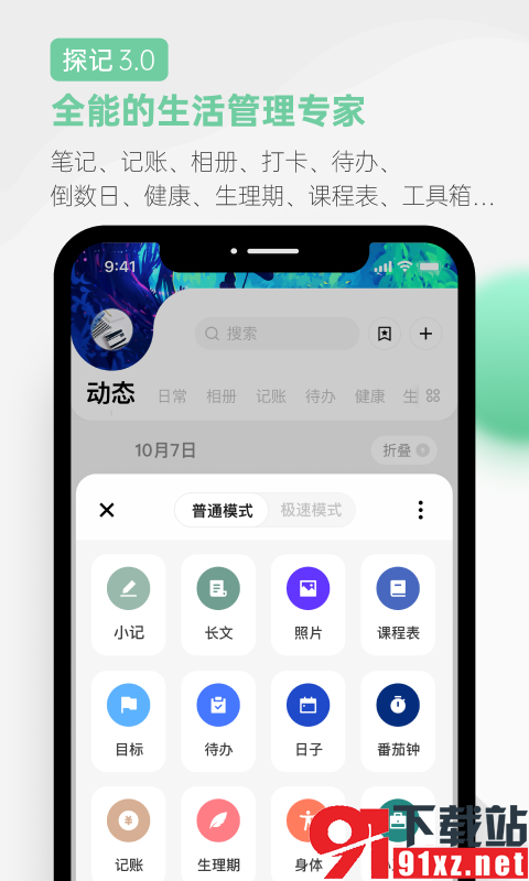 探记安卓版v3.3.9截图2