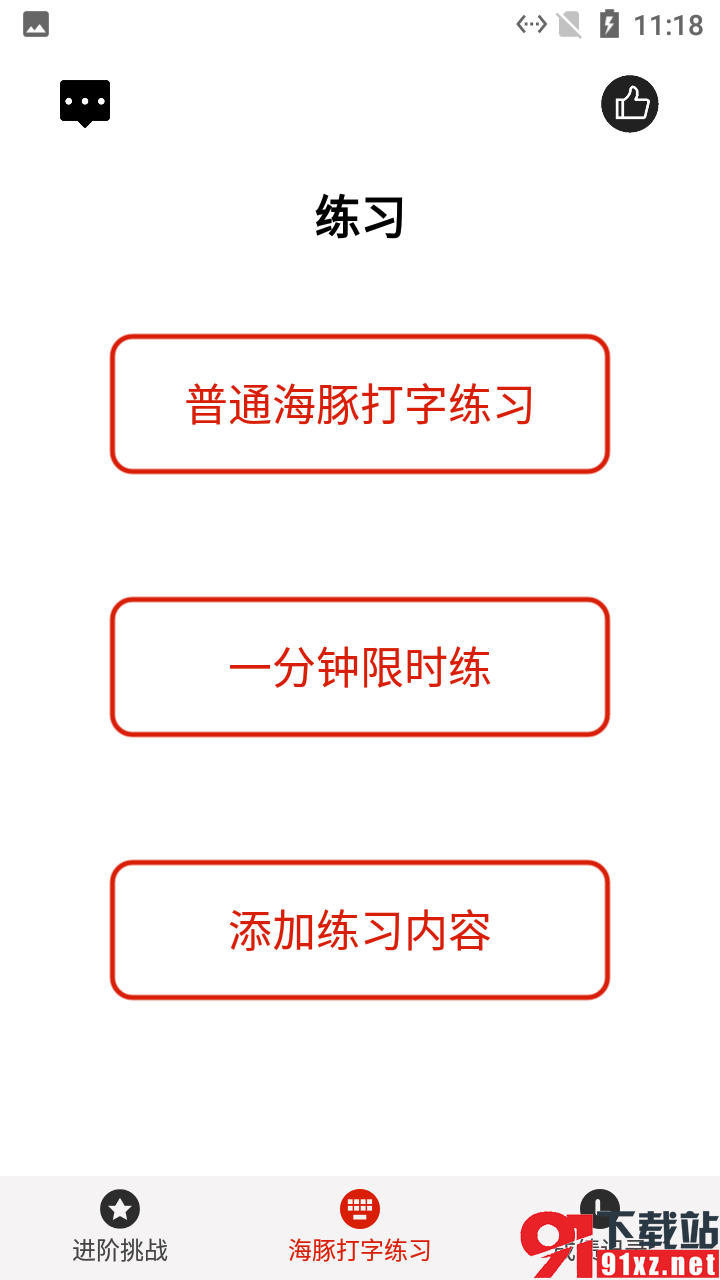 海豚打字练习软件安卓版v1.3截图2
