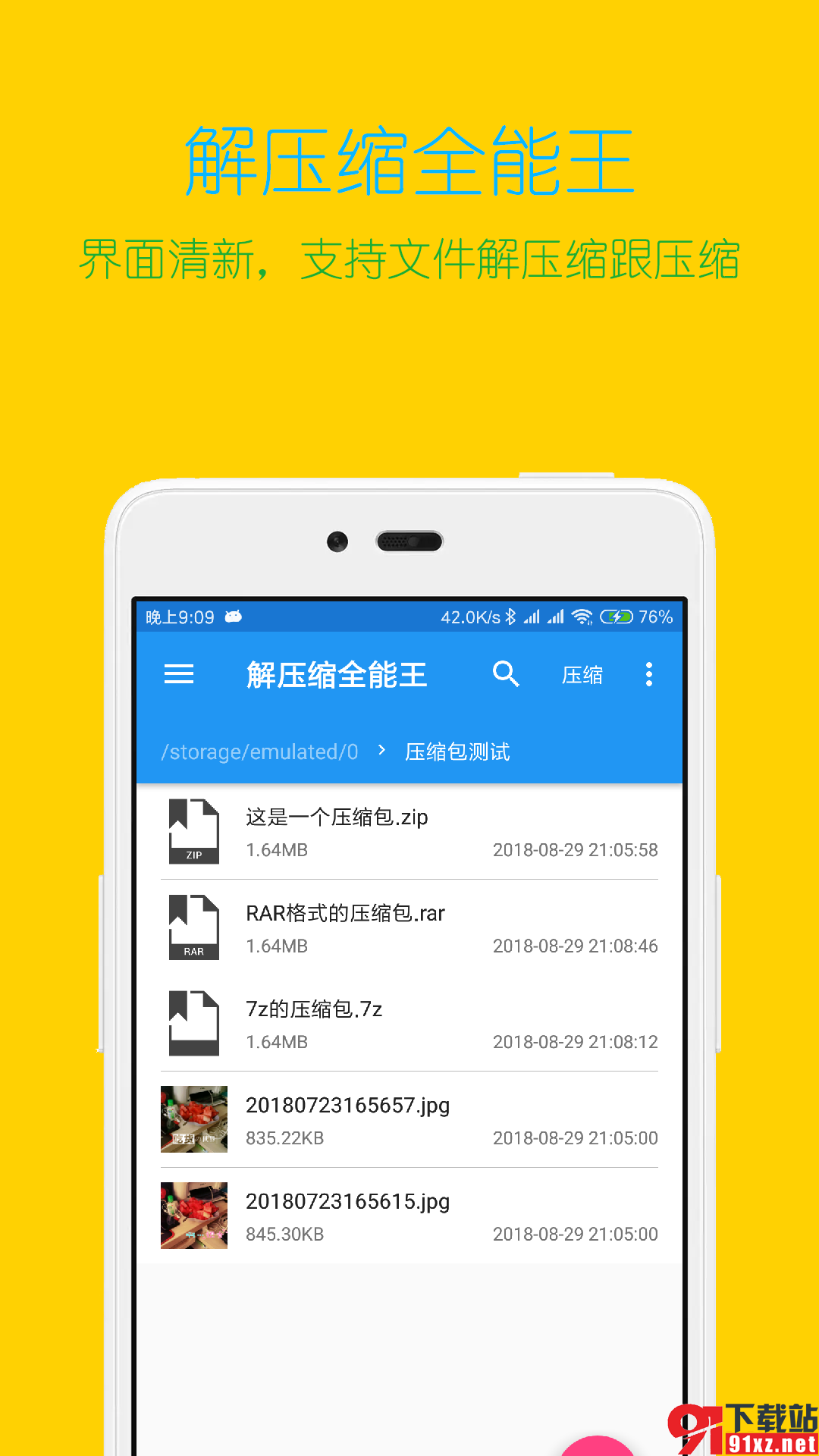 解压缩全能王安卓版0(5)(2)