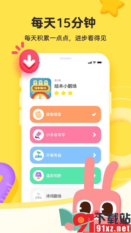 凯叔乐读app官方版0(2)(3)