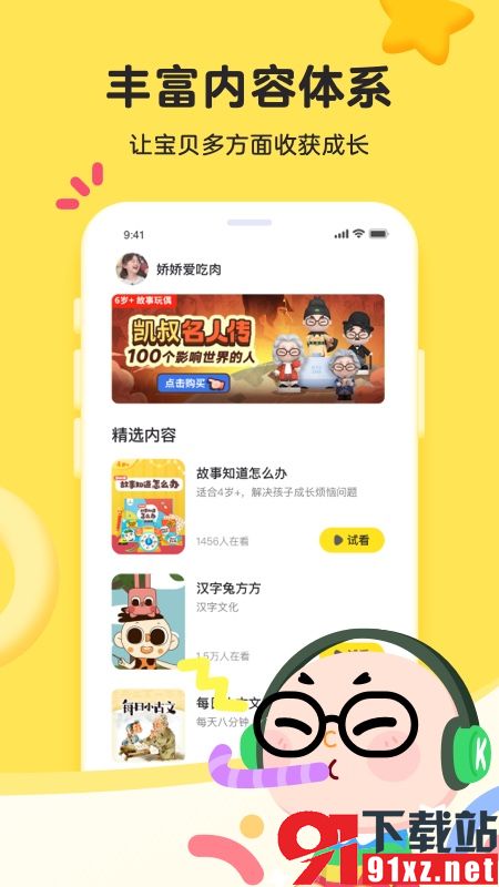 凯叔乐读app官方版0(2)