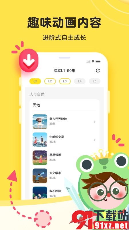 凯叔乐读app官方版0(3)(1)
