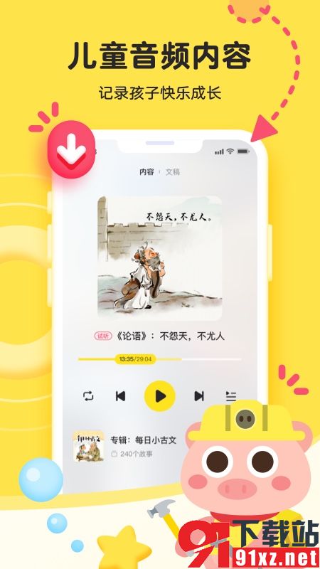 凯叔乐读app官方版0(4)(5)
