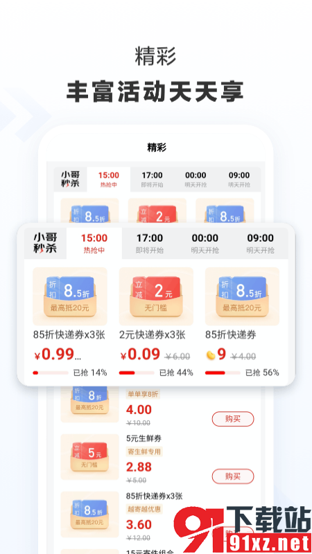 京东快递app安卓版v1.2.2截图3