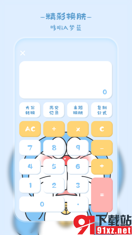 萌趣计算器安卓版0(3)(1)