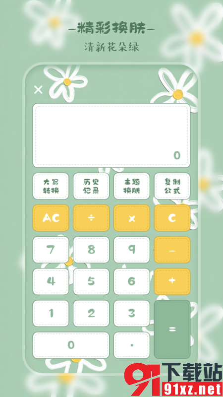 萌趣计算器安卓版0(4)(5)