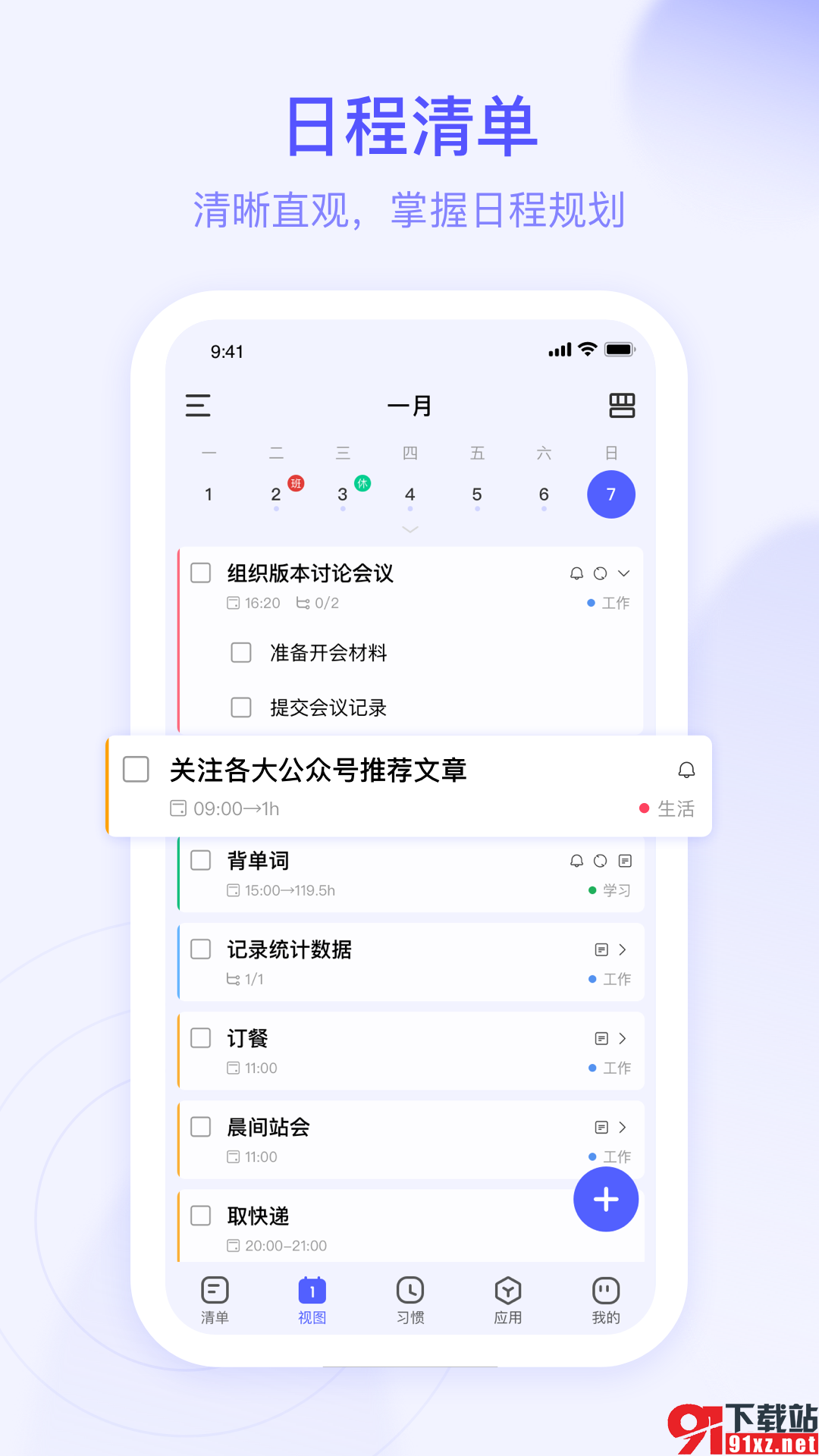 朝暮计划安卓版v1.8.5截图2