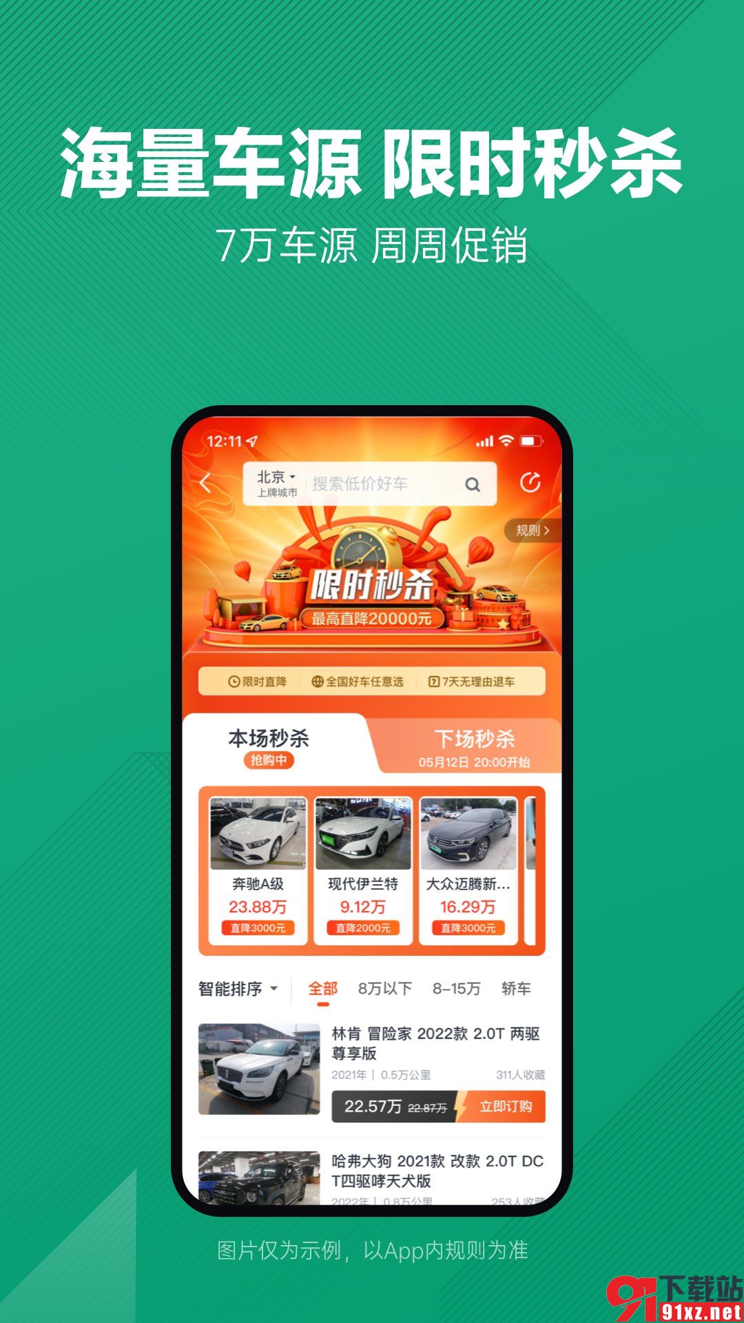 瓜子二手车app安卓版0(2)(3)