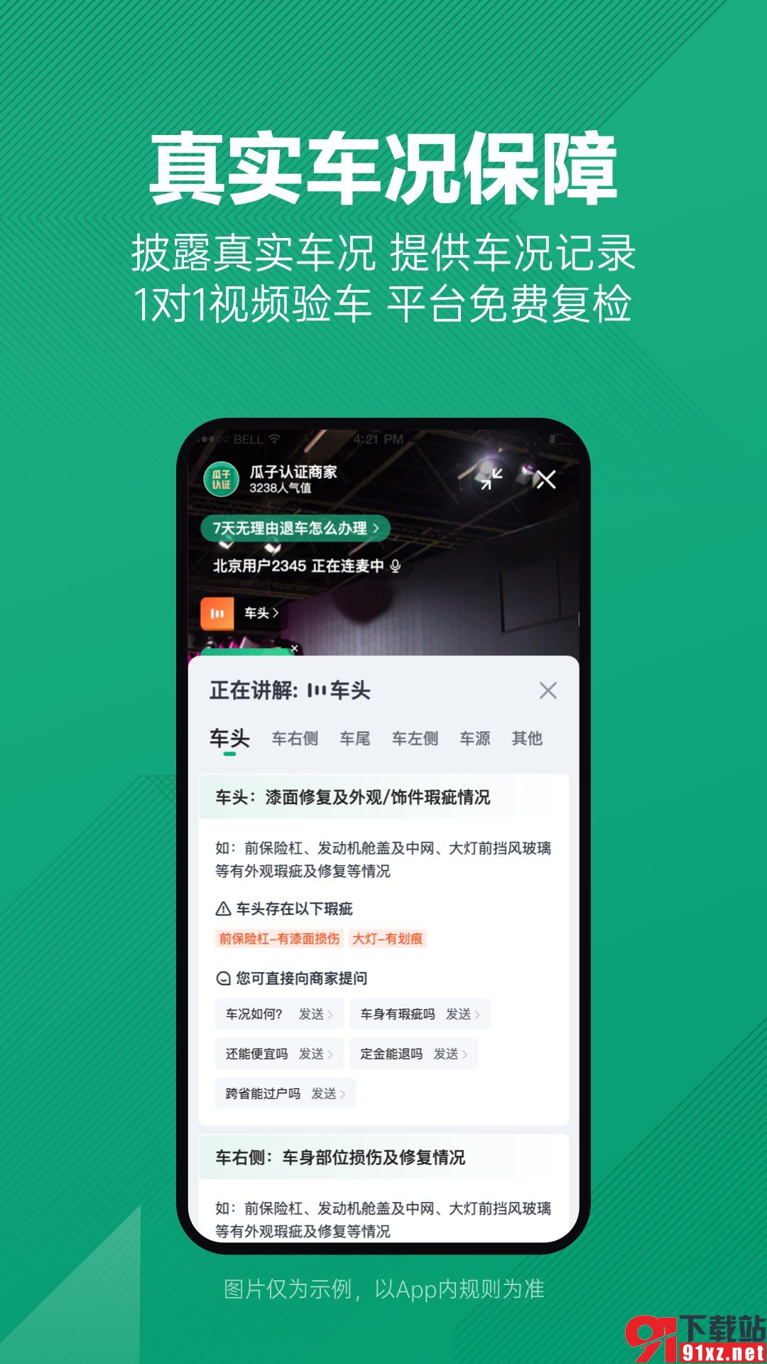 瓜子二手车app安卓版0(4)