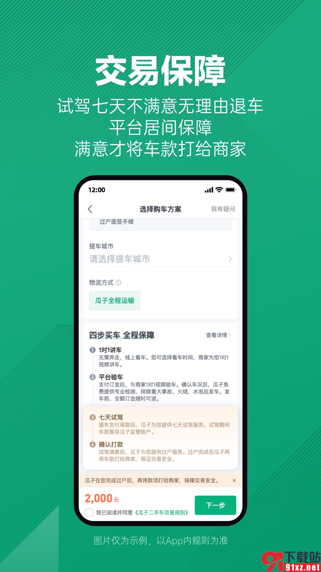 瓜子二手车app安卓版0(1)(5)