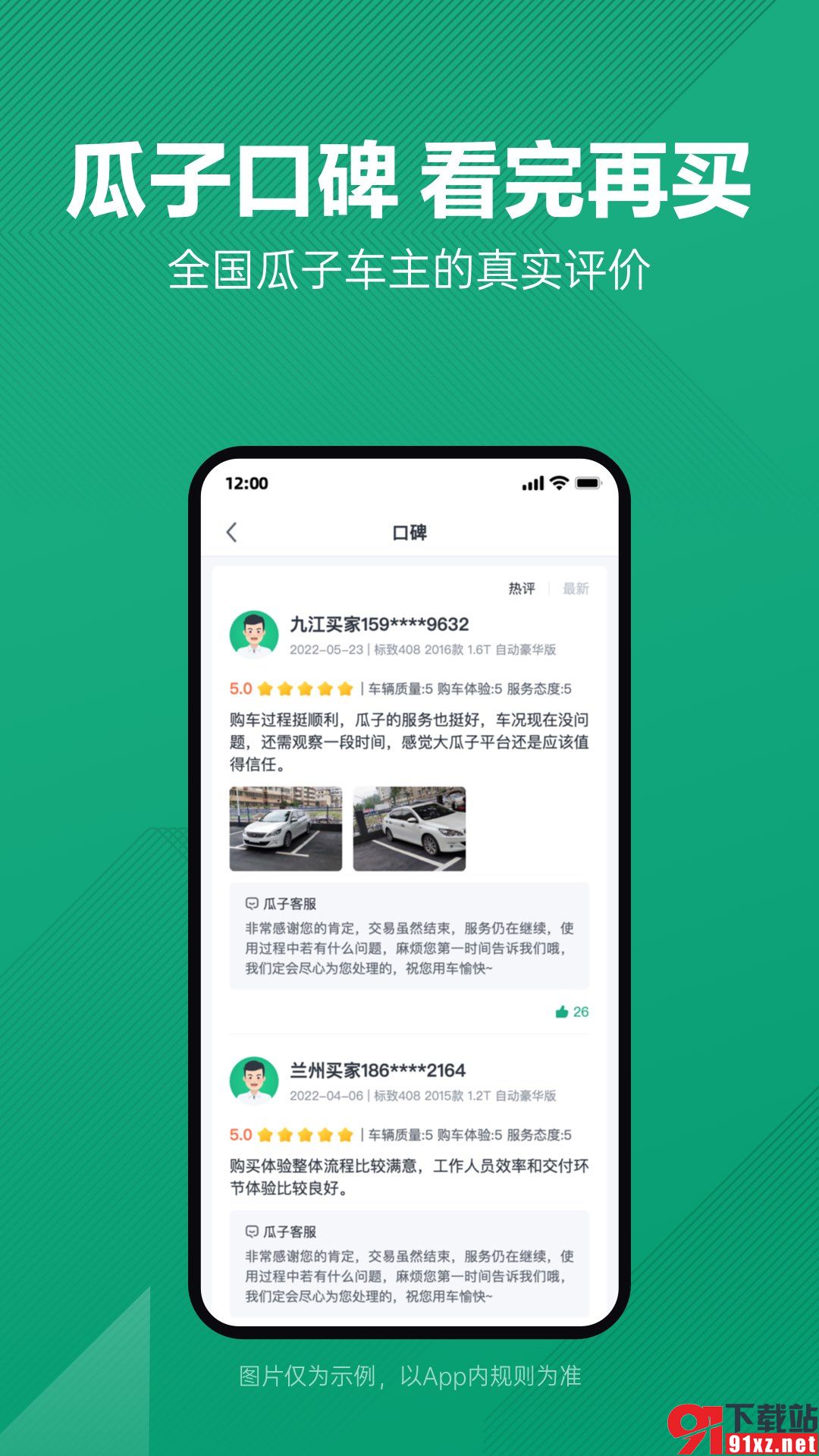 瓜子二手车app安卓版0(4)(1)
