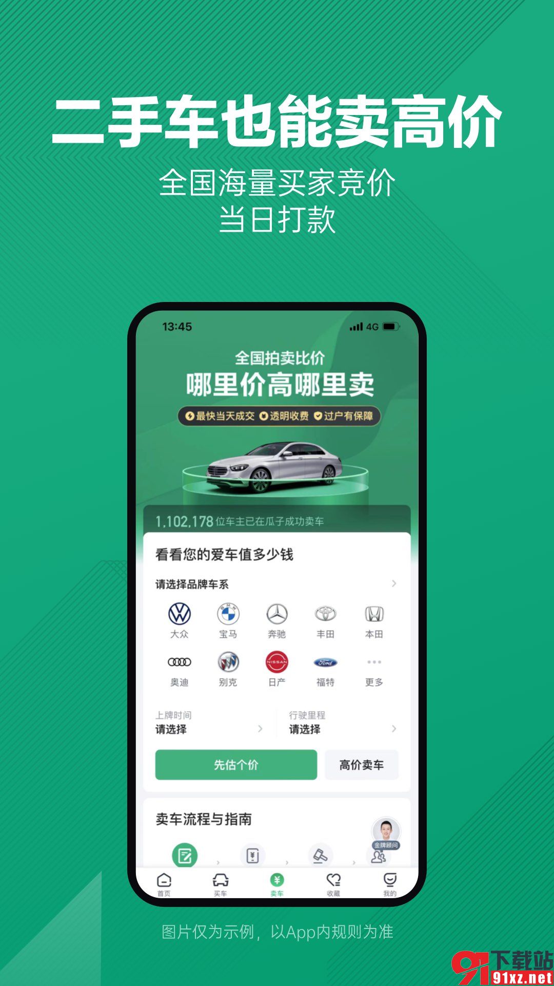 瓜子二手车app安卓版0(3)(2)