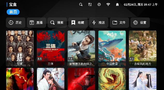 宝盒TVbox最新版v3.0.7截图4