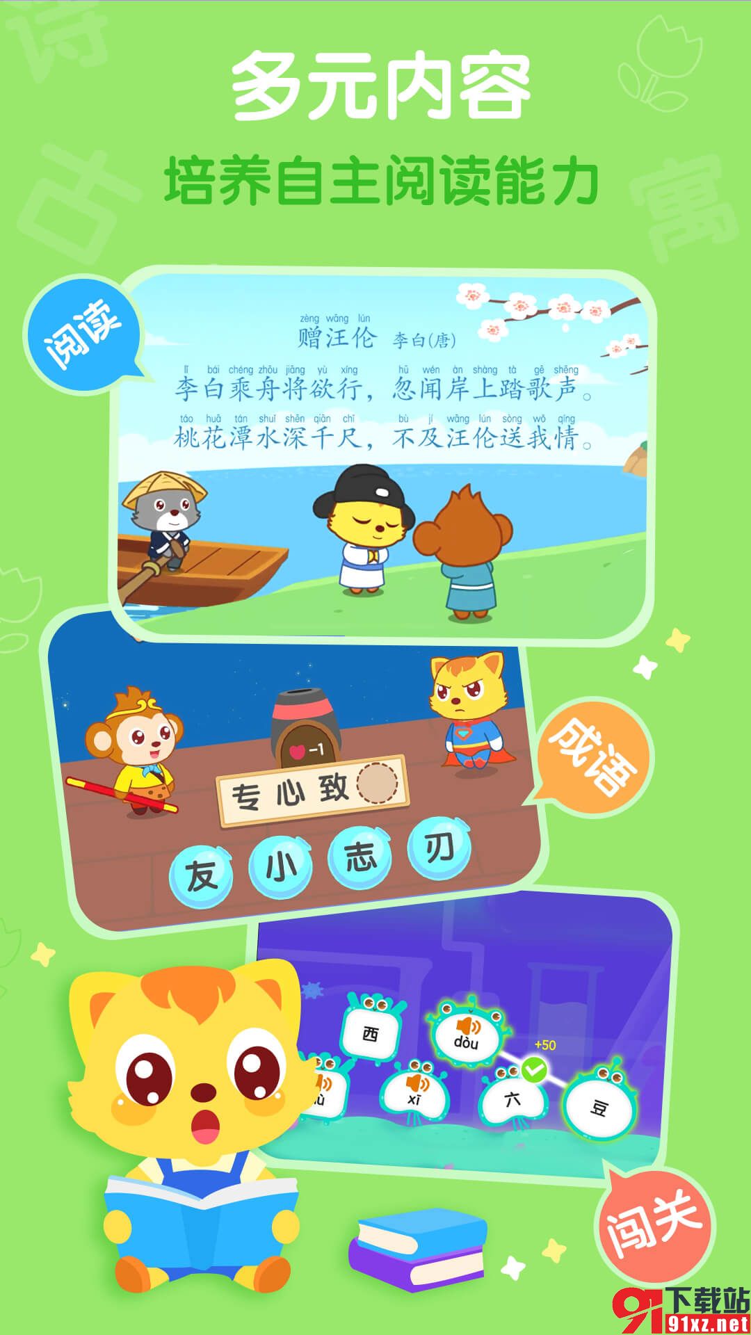 猫小帅识字安卓版v3.8.6最新版截图5