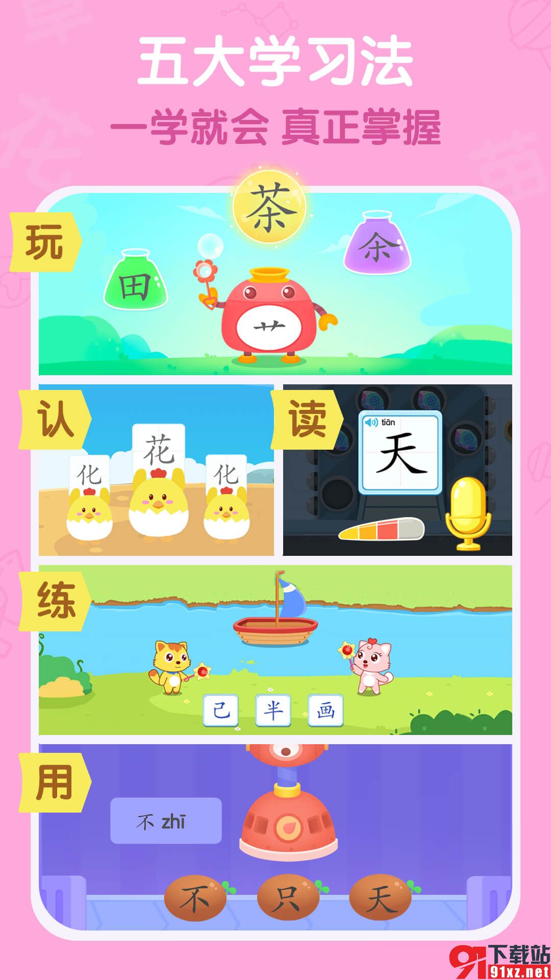 猫小帅识字安卓版v3.8.6最新版截图3