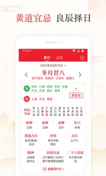 天天吉历安卓版v6.2.3截图4