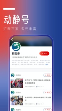 贵州动静安卓版v7.3.2截图4