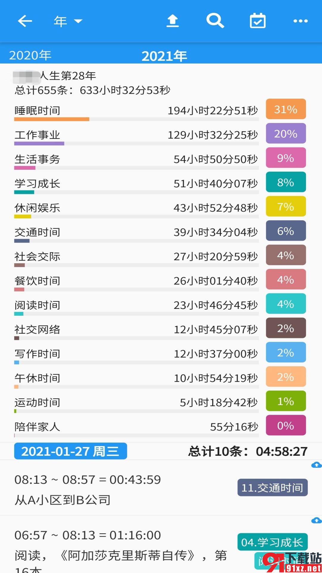 时间统计安卓版v2.0.19截图4