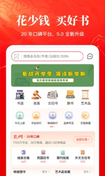 孔夫子旧书网二手书店客户端v5.4.1截图5