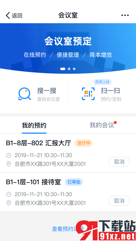 商网办公app安卓版v2.0.5截图4