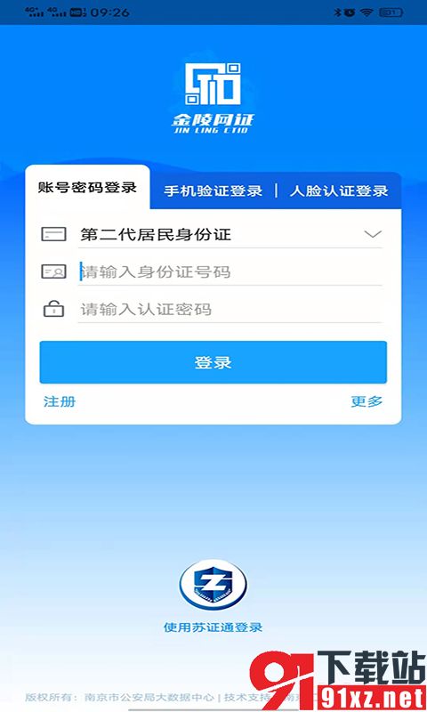 宁归来金陵网证app安卓版v6.1.3截图5