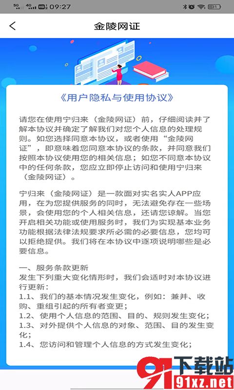 宁归来金陵网证app安卓版v6.1.3截图3