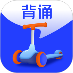滑板车背诵app安卓版