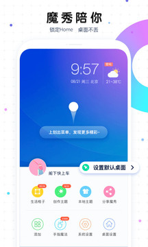 魔秀桌面软件安卓版v7.9.3截图2