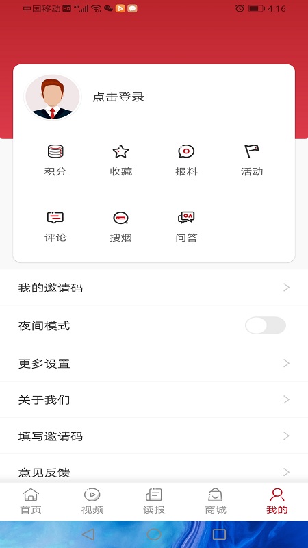 东方烟草报app