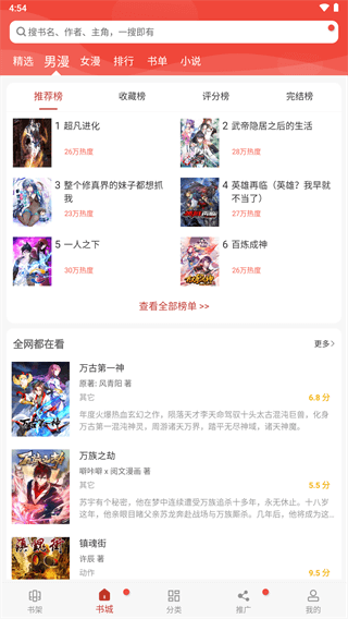 三六漫画官方版v9.9.911截图3