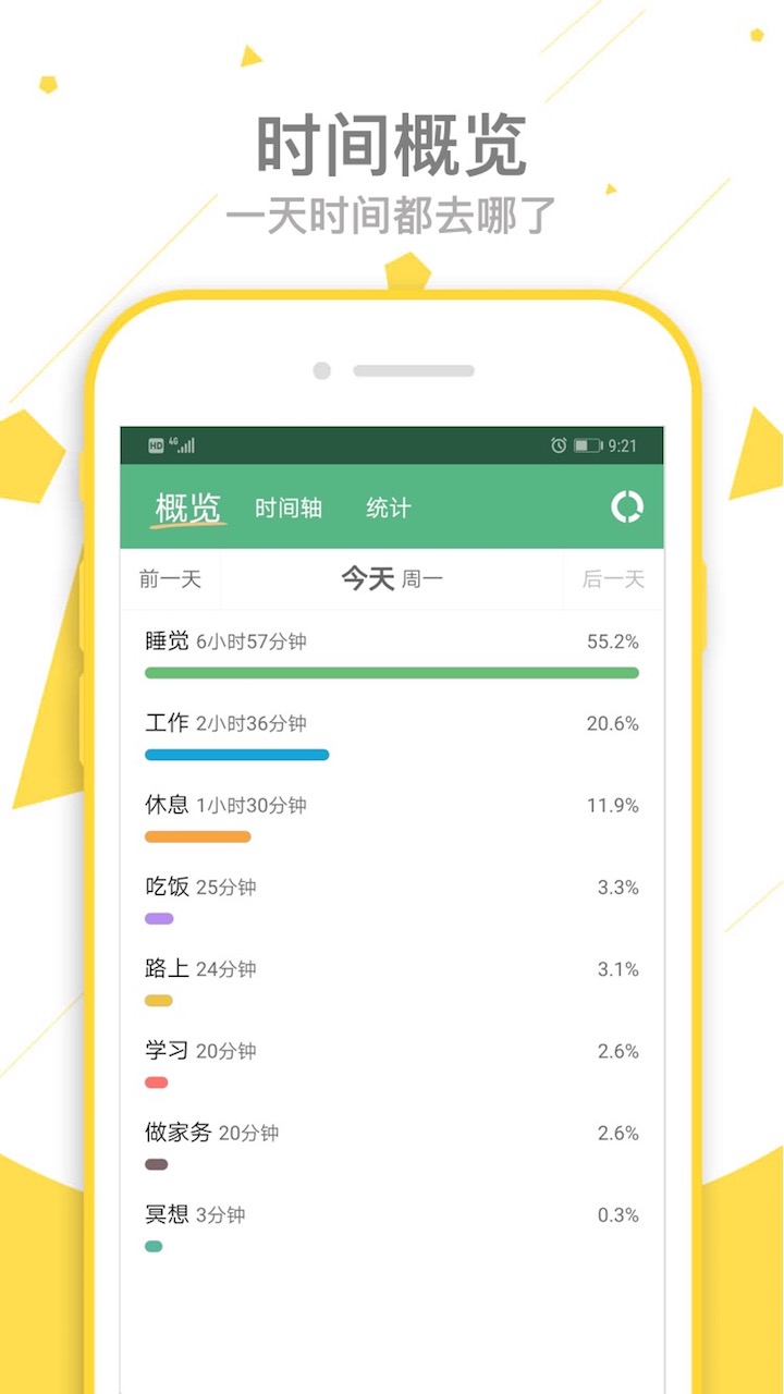 爱时间app官方版v9.3.8截图5