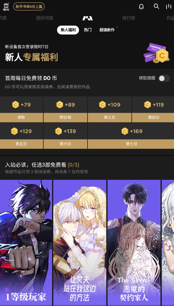 podo漫画app最新版v3.0.0截图5