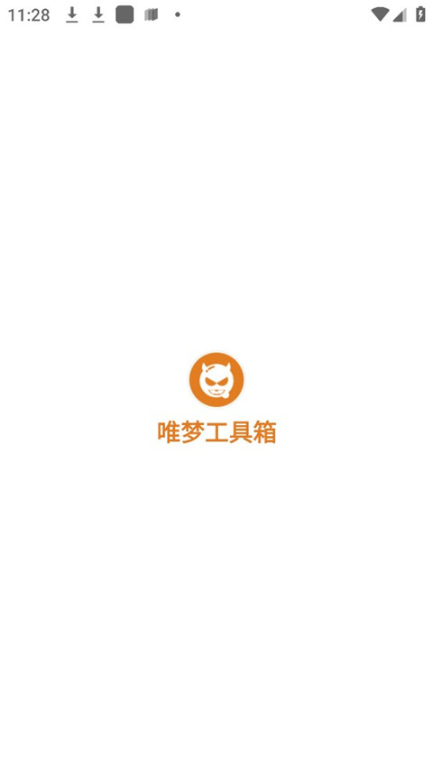 唯梦工具箱无任务版979570602fee77f3e8c007b7aefda06f(4)