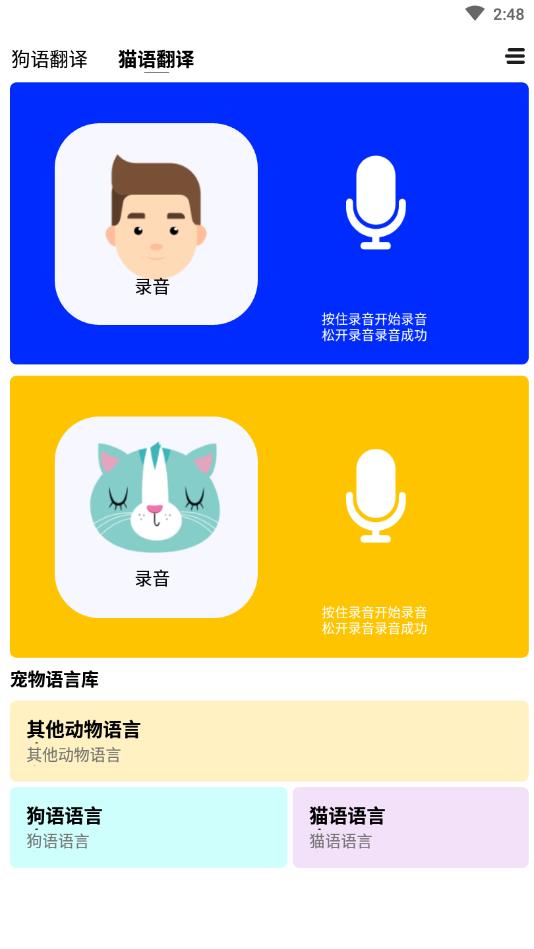 猫咪翻译器v1.5.0截图2