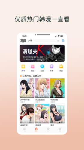 韩漫之家正版v8.8.8安卓版截图2